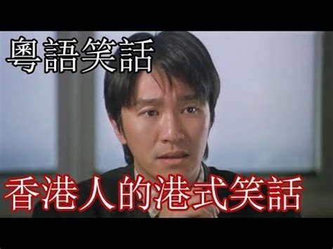 港式笑話|【粵語笑話23】香港人的港式猜謎問題笑話！超爆笑廣東話！